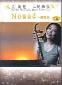 巫　謝慧　二胡曲集　Nomad〜遊牧民　模範演奏＆カラオケ伴奏CD付