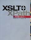 XSLT＋XPath実践マスター