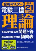 電験三種　理論　平成21年