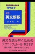 “毎年出る”頻出英文解釈