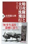 特攻隊員と大刀洗飛行場　四人の証言