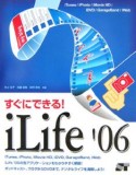 すぐにできる！iLife’06