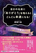 自分の名前に「ありがとう」を唱えるとどんどん幸運になる！