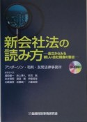 新会社法の読み方