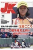 ジャパンカート　2020．10　読んで走って速くなる！カートスポーツ専門誌（435）