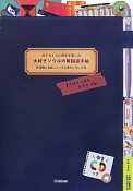 大好きソウルの韓国語手帖　旅するように語学を楽しむ　CDつき