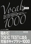 極めろ！TOEIC　TESTに出る究極ボキャブラリー1000　CD－ROM付