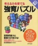 強育パズル　ビルディングパズル