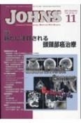 JOHNS　特集：新たに注目される頭頚部癌治療　Vol．39　No．11（20