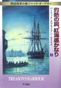 灼熱の罠、紅海遥かなり（上）