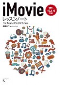 iMovieレッスンノート　for　Mac／iPad／iPhone