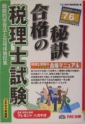 税理士試験合格の秘訣（2004）