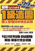 図解でよくわかる　1級造園　施工管理技術検定試験　平成22年