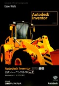 Autodesk　Inventor　2010　基礎公式トレーニングガイド（2）