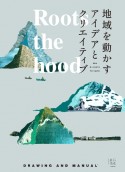 Roots　the　hood　地域を動かすアイデアとクリエイティブ