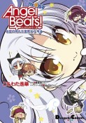 Angel　Beats！　The　4コマ　お空の死んだ世界から（2）