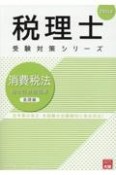 消費税法総合計算問題集基礎編　2024年