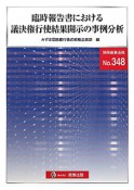 臨時報告書における　議決権行使結果開示の事例分析