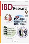 IBD　Research　10－3