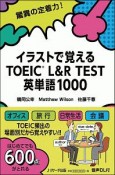 イラストで覚える　TOEIC　L＆R　TEST　英単語1000