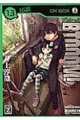 BTOOOM！（13）