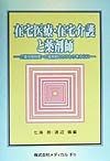 在宅医療・在宅介護と薬剤師