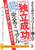 会社を辞めてフリーで・個人でまずは1年目をクリアする〈独立成功〉完全マニュアル