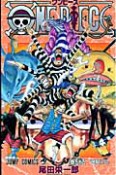 ONE　PIECE（55）