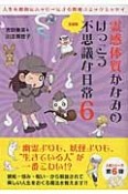 霊感体質かなみのけっこう不思議な日常　生霊編（6）