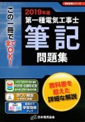 第一種電気工事士　筆記問題集　黒本合格シリーズ　2019