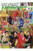 VOLLEYBALL　HEROES（3）