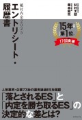 絶対内定　2025　エントリーシート・履歴書