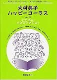 大村典子ハッピーコーラス　にこやかパフォーマンス！（2）