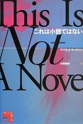 これは小説ではない