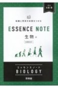 ESSENCE　NOTE　生物　知識と思考の本質をつかむ　新課程対応