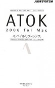 ATOK2006　for　Macモバイルリファレンス