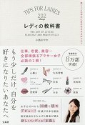 レディの教科書