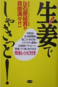 生姜でしゃきっと！