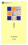 壁を壊す　労働組合必携シリーズ1