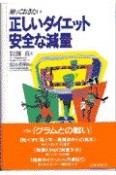 知っておきたい正しいダイエット安全な減量