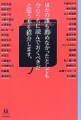 ほかの誰も薦めなかったとしても　今のうちに読んでおくべきだと思う本を紹介します。