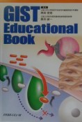 GIST　educational　book