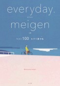 everyday．meigenベスト100　なぞり書き帖