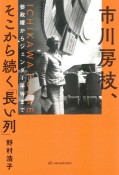 市川房枝、そこから続く「長い列」　参政権からジェンダー平等まで