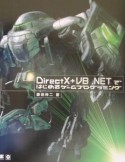 DirectX＋VB（ブイビー）．NETではじめるゲームプロ