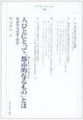 人びとにとって「都市的なるもの」とは