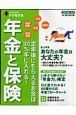 トクをする年金と保険　2008