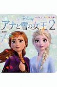 アナと雪の女王2