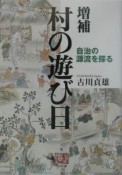 村の遊び日