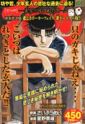 哲也　雀聖と呼ばれた男　麻雀放浪編　悲しきポーカーフェイス、雀ボーイ・ター坊！！　アンコール刊行